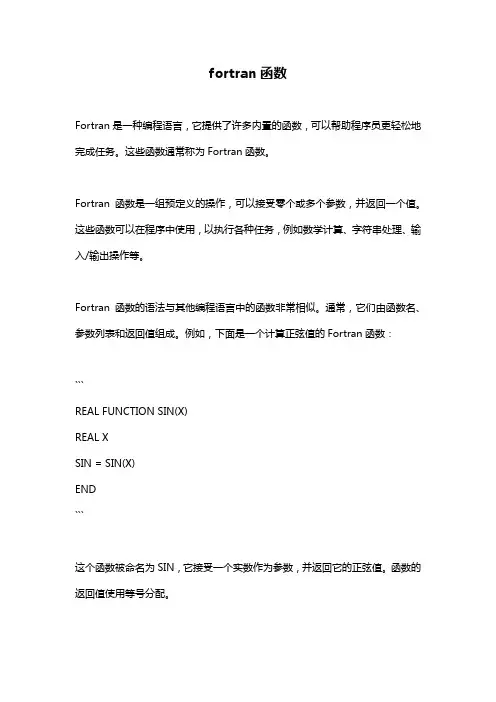 fortran函数