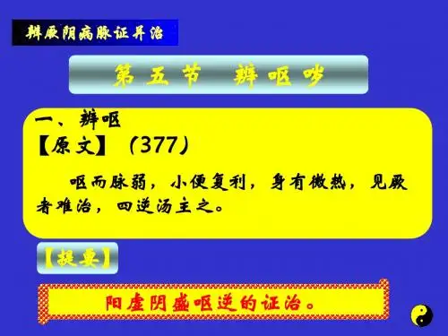 厥阴病篇5课件