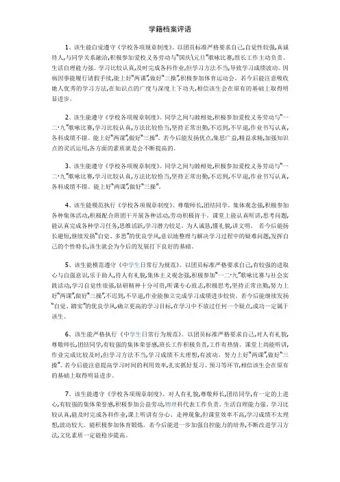 学籍档案评语