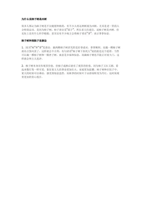 柿子是凶树还是吉树