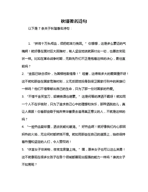秋瑾著名诗句