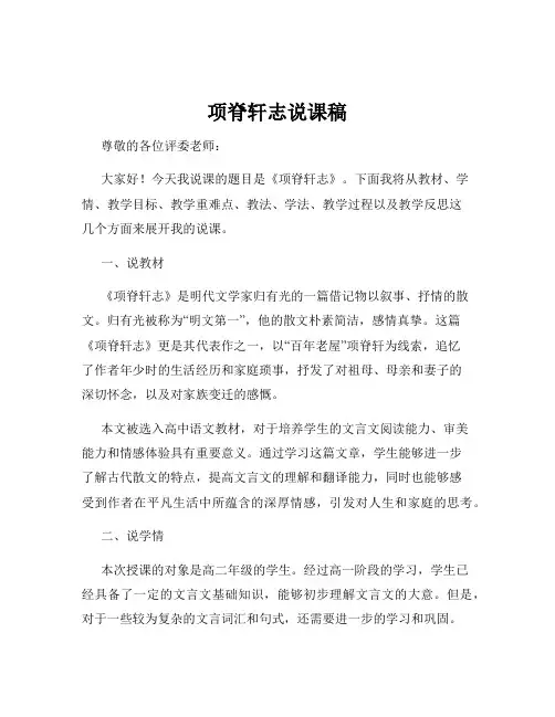 项脊轩志说课稿