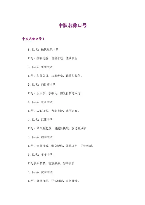 中队名称口号