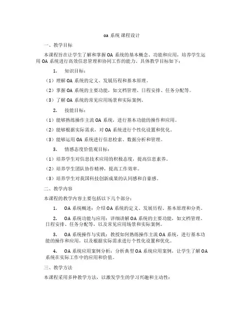 oa系统课程设计
