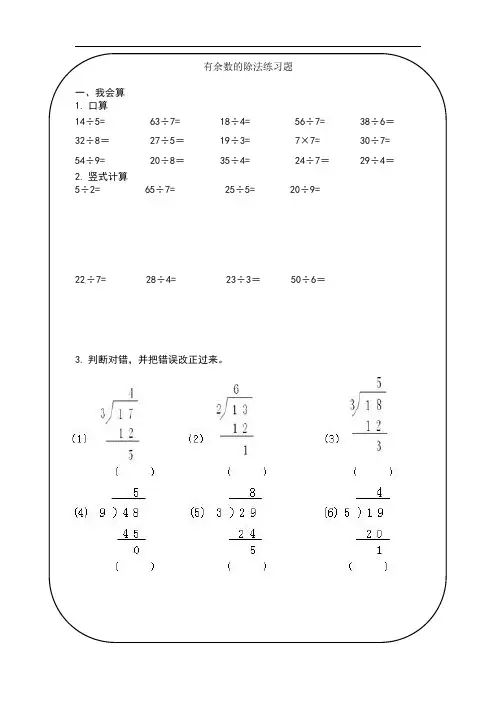青岛版二年级下册《有余数的除法》练习题