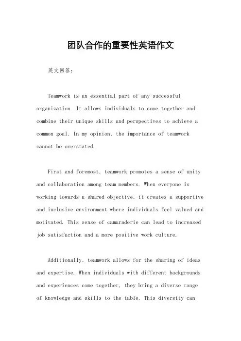 团队合作的重要性英语作文