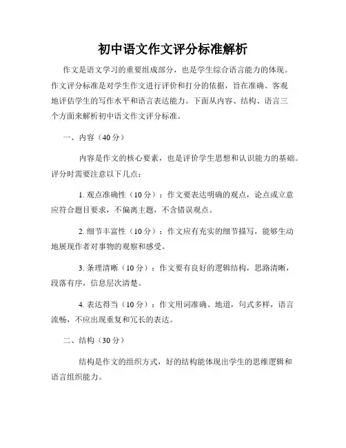 初中语文作文评分标准解析