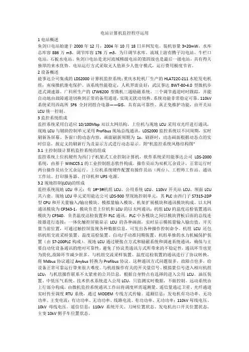 电站计算机监控程序运用