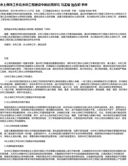 水土保持工作在水利工程建设中的运用探究马孟璇刘垚初李林