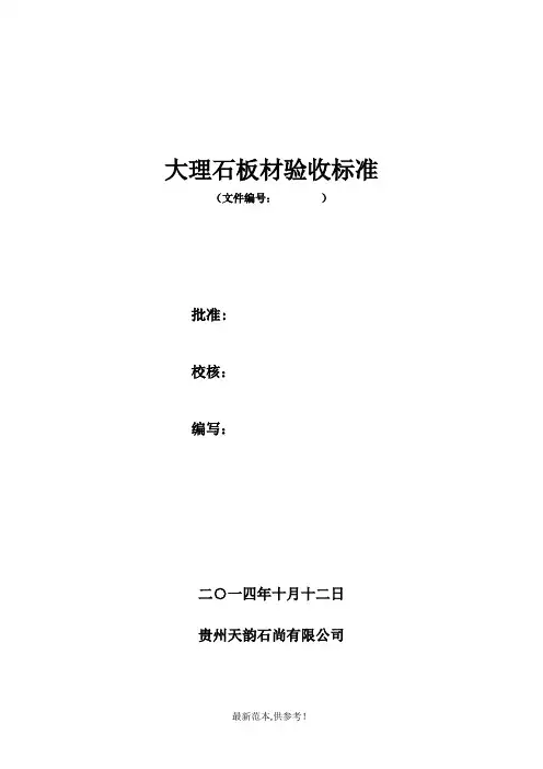 大理石板材验收标准