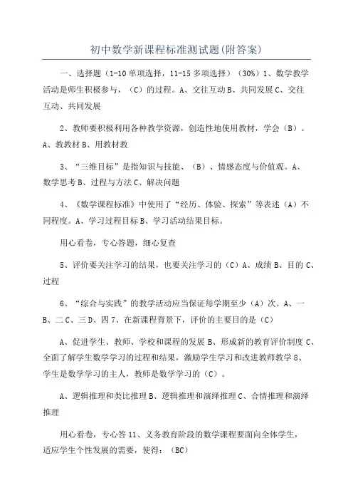 初中数学新课程标准测试题(附答案)