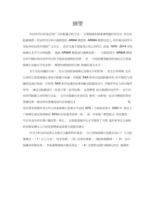 时间序列分析课程论文