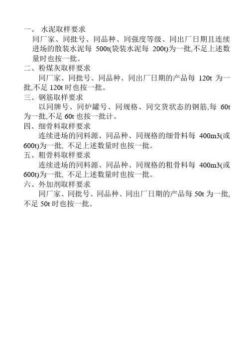 水泥取样要求