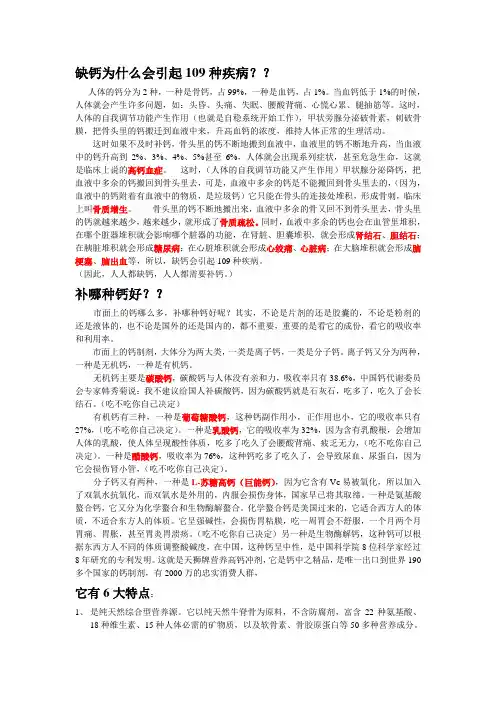 缺钙为什么会引起109种疾病