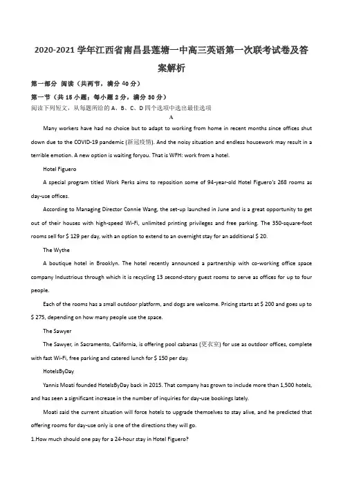 2020-2021学年江西省南昌县莲塘一中高三英语第一次联考试卷及答案解析