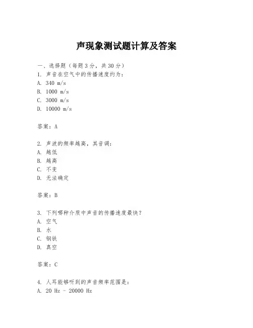 声现象测试题计算及答案