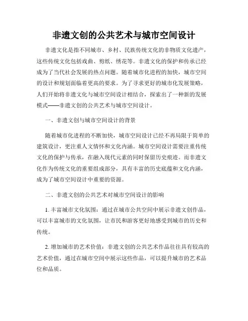 非遗文创的公共艺术与城市空间设计