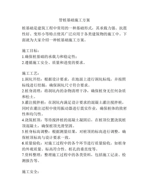 管桩基础施工方案