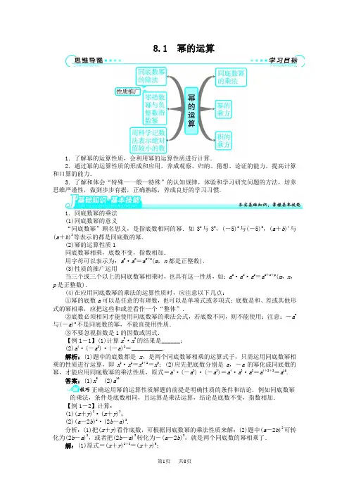 七年级数学8.1幂的运算讲解与例题