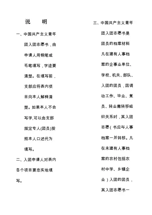 老版入团志愿书表格(空白)