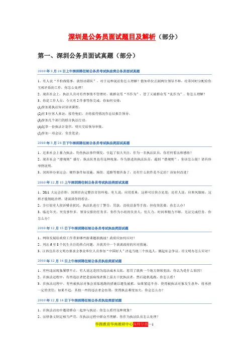深圳公务员面试真题及解析