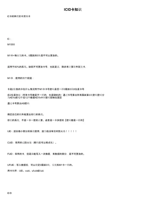 ICID卡知识