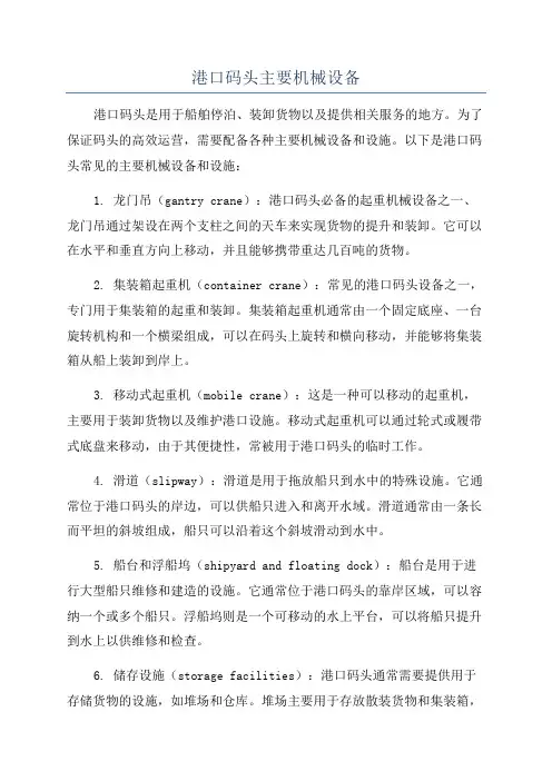 港口码头主要机械设备