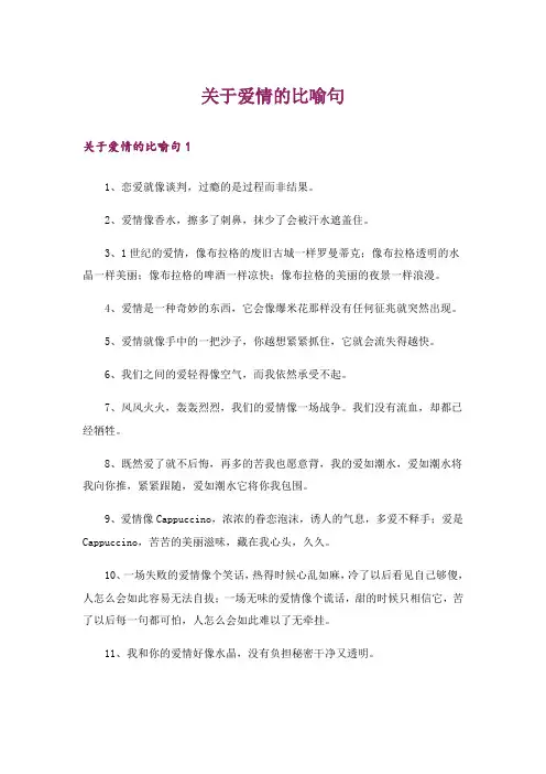 关于爱情的比喻句