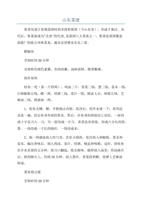 山东菜谱_精品文档