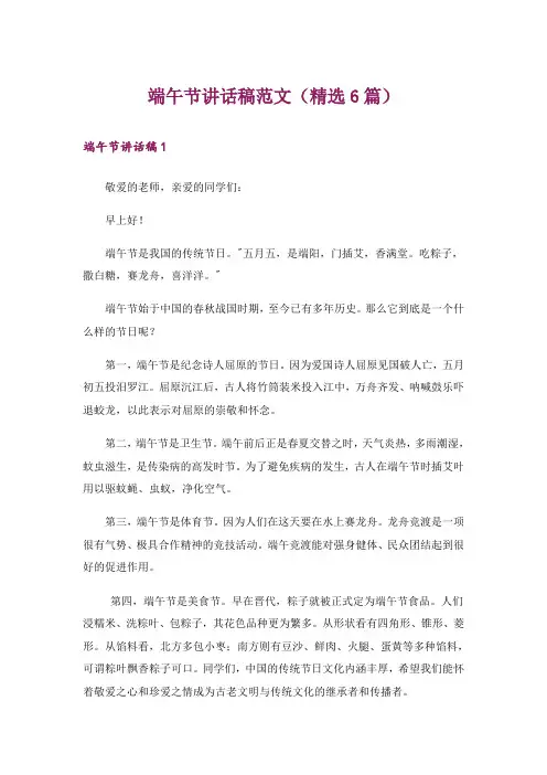 端午节讲话稿范文(精选6篇)
