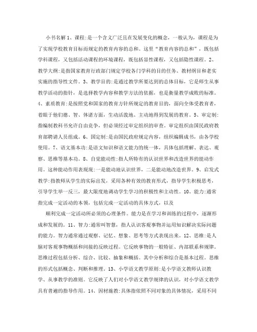 〈小学语文教学论〉名词解释