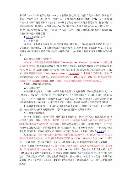 风景园林学科发展重点,这是论述大题