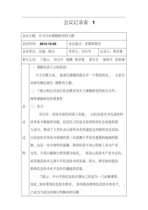 课题研究会议记录表