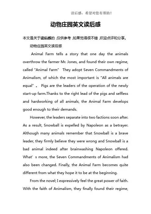 动物庄园英文读后感