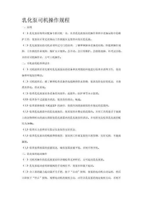乳化泵司机操作规程