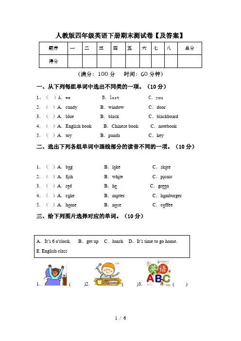人教版四年级英语下册期末测试卷【及答案】