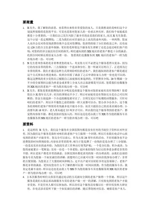 保险电销六大异议处理汇总