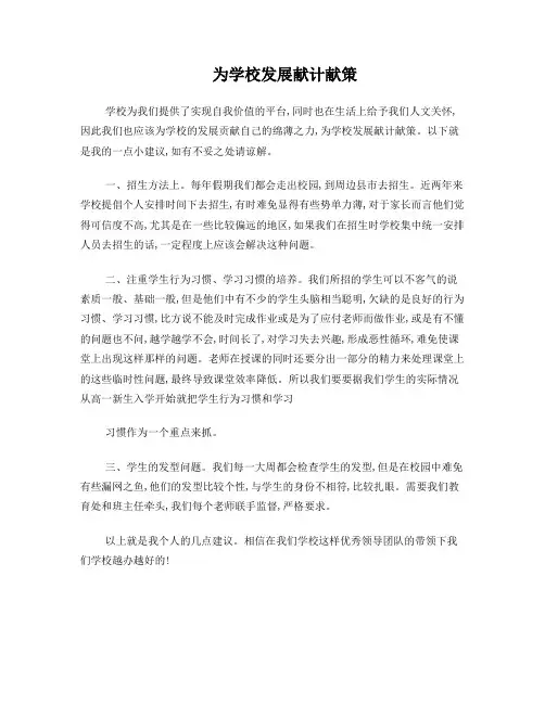 为学校发展献计献策