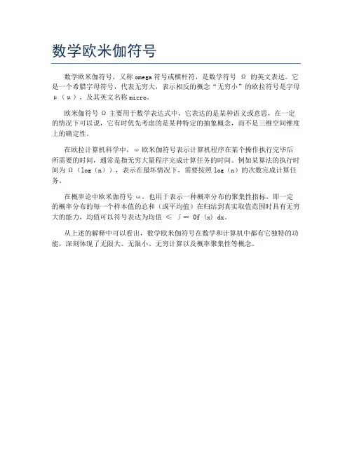 数学欧米伽符号
