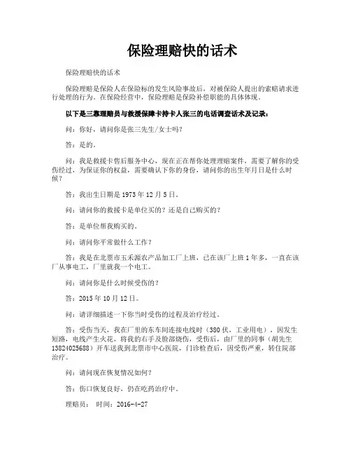 保险理赔快的话术