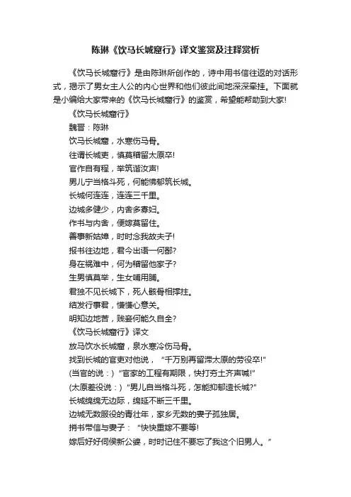 陈琳《饮马长城窟行》译文鉴赏及注释赏析
