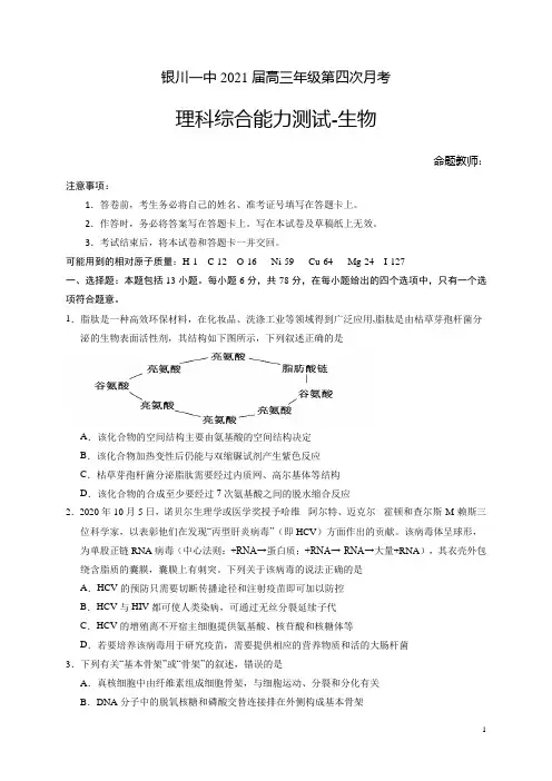 宁夏银川一中2021届高三第四次月考理综-生物试题