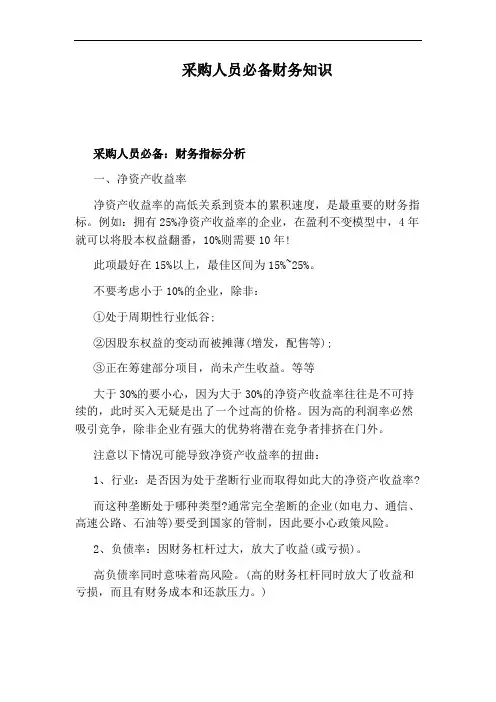 采购人员必备财务知识