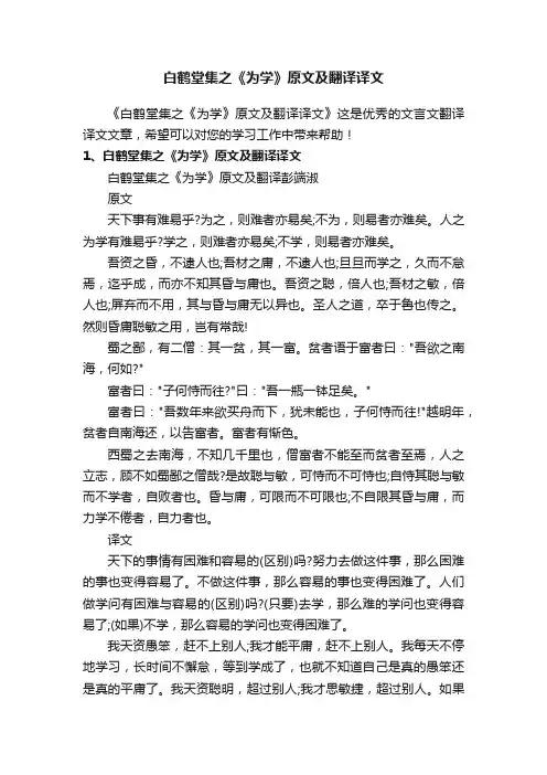 白鹤堂集之《为学》原文及翻译译文