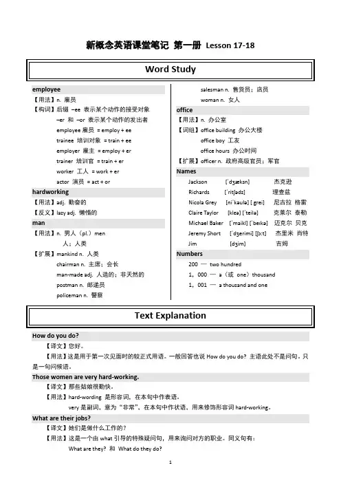 新概念课堂笔记 第一册 Lesson 17-18