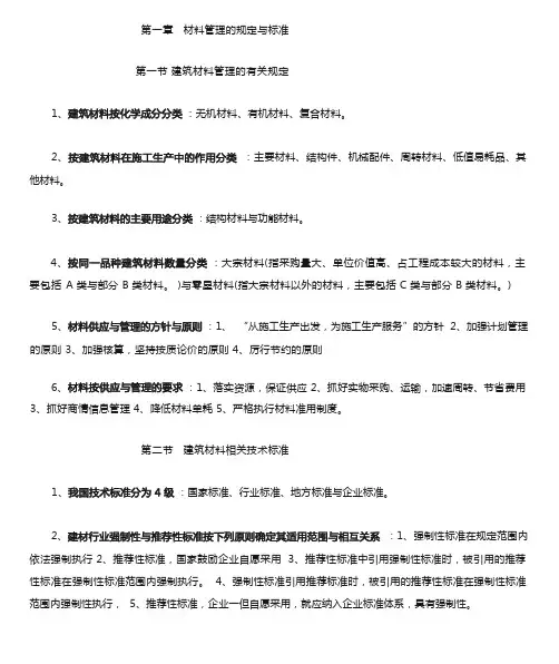 材料员岗位知识与专业知识