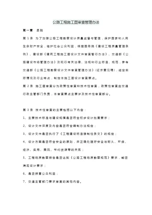 公路工程施工图审查管理办法