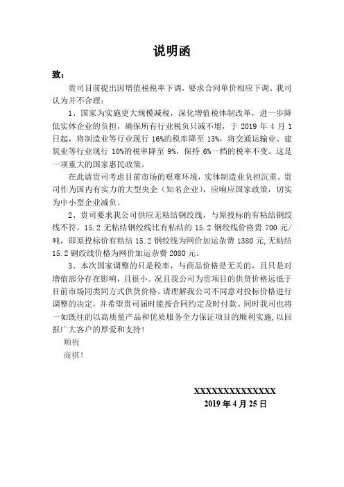 税率调整说明.doc