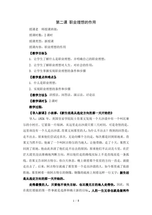 一课二课职业理想作用(朱盼)