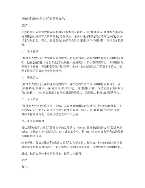 应用文范文推荐信
